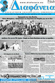 /Χιώτικη Διαφάνεια