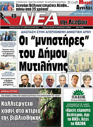 Πρωτοσέλιδο Νέα της Λέσβου
