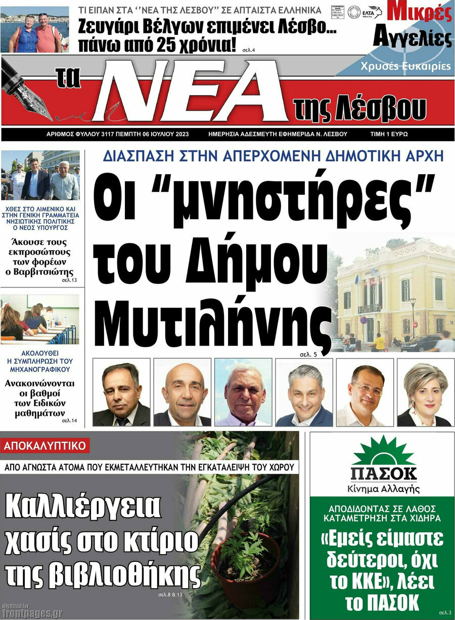 Νέα της Λέσβου