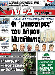 /Νέα της Λέσβου