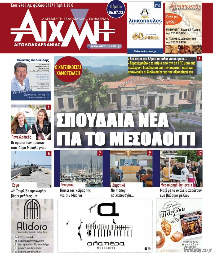 Αιχμή
