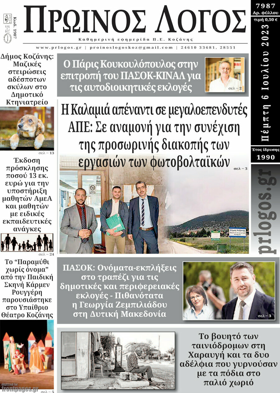 Πρωινός Λόγος