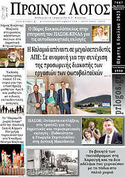 /Πρωινός Λόγος
