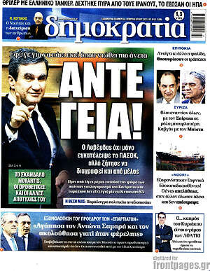 Πρωτοσέλιδο εφημερίδας Δημοκρατία - protoselida