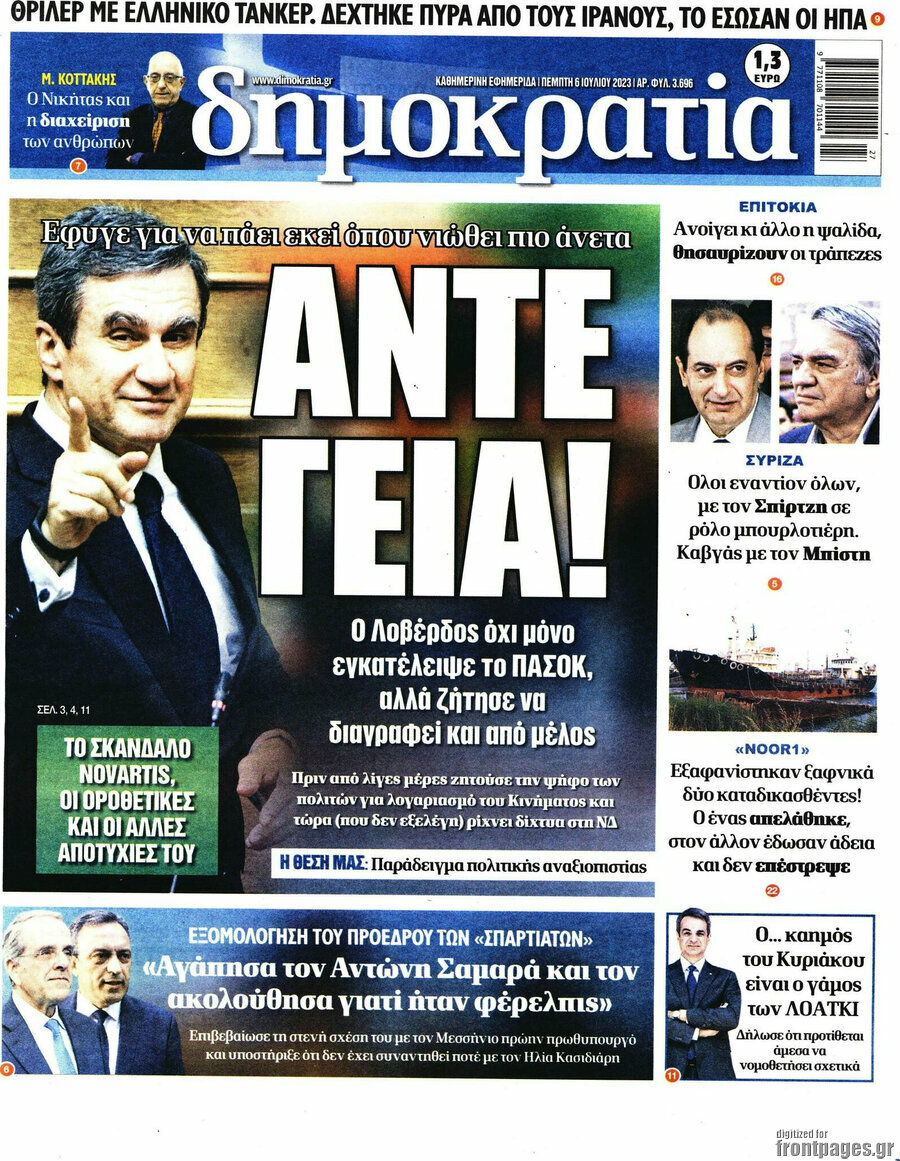 Δημοκρατία