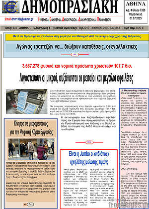Πρωτοσέλιδο Δημοπρασιακή Αθηνών