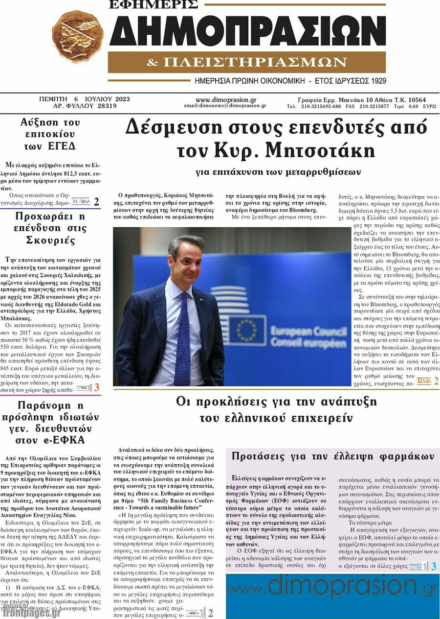 Εφημερίς Δημοπρασιών