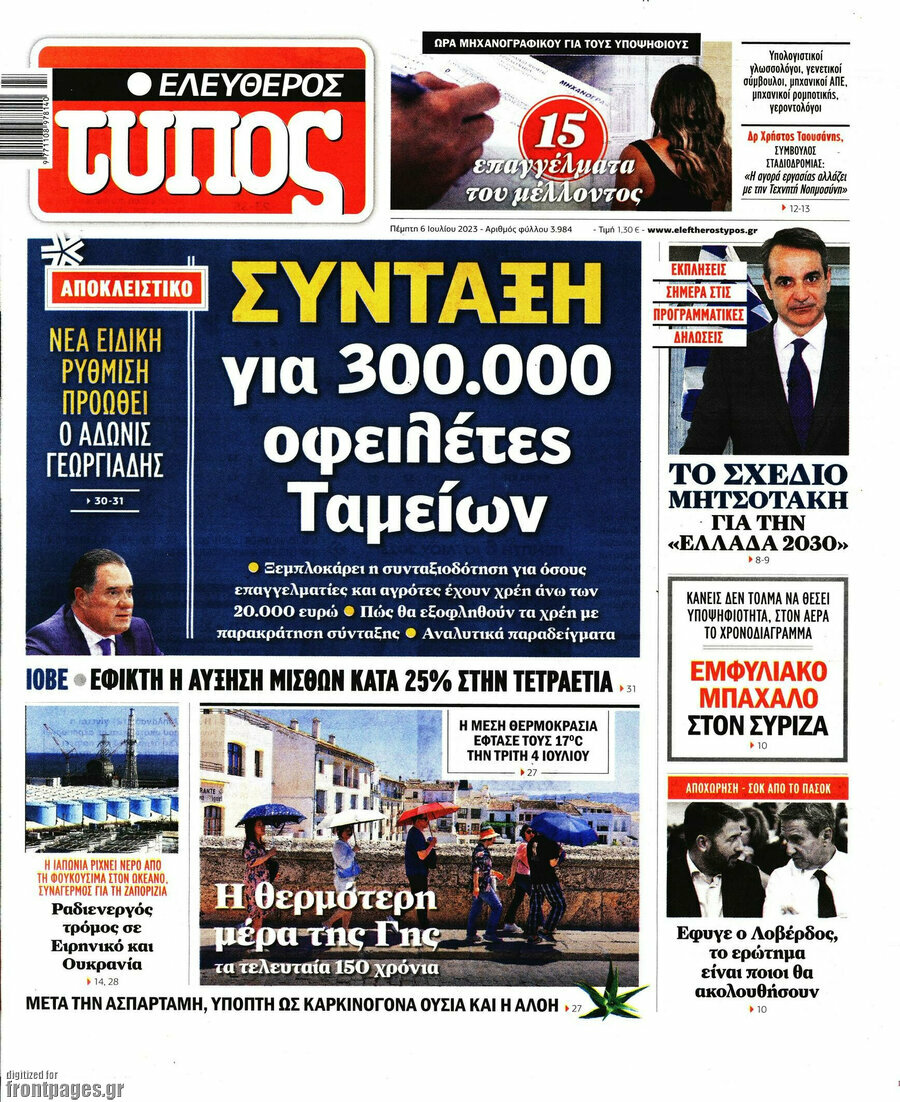 Ελεύθερος Τύπος