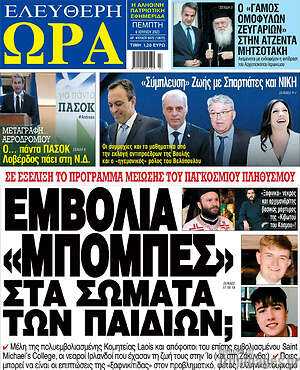 Πρωτοσέλιδο εφημερίδας Ελεύθερη ώρα - protoselida