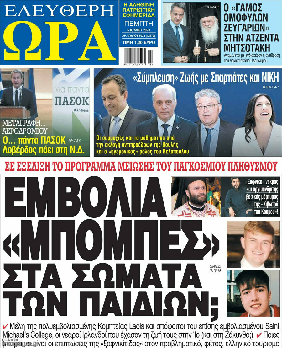 Ελεύθερη ώρα