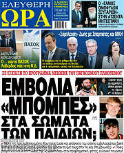 /Ελεύθερη ώρα