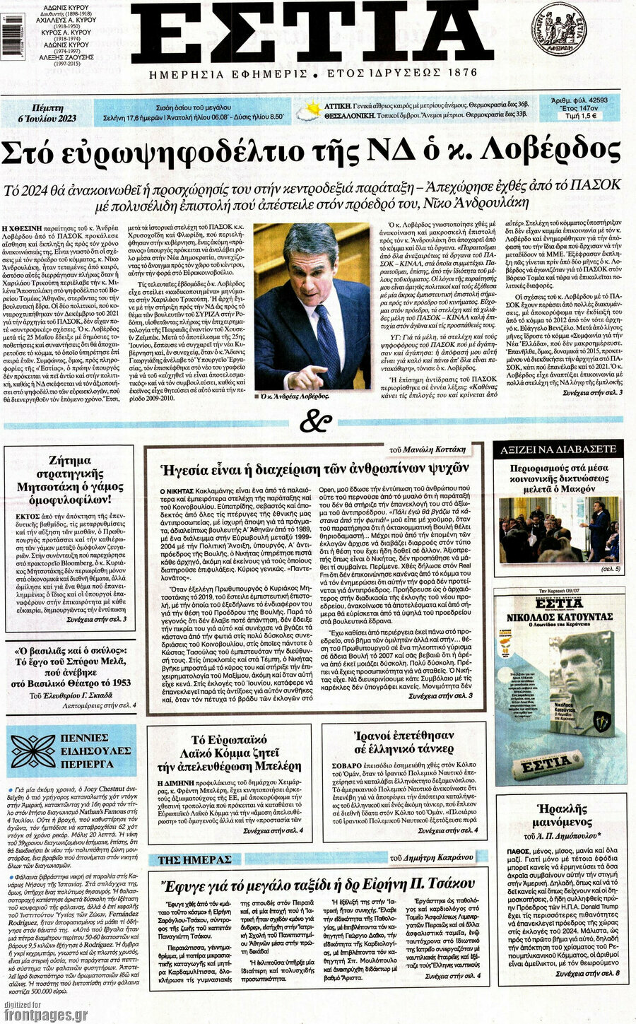 Εστία