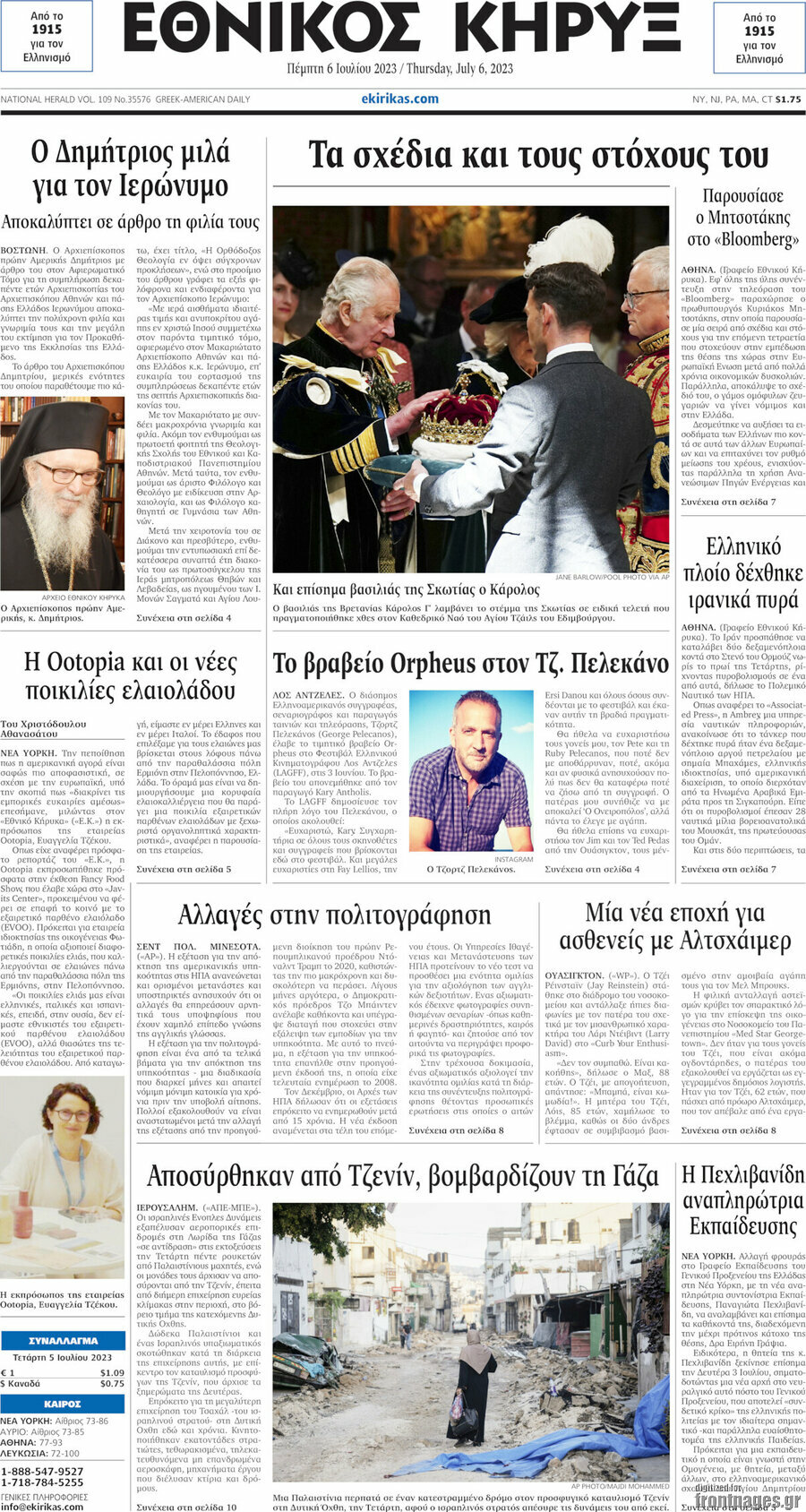 Εθνικός Κήρυξ