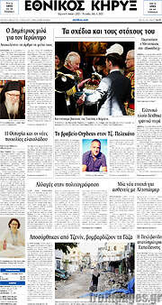 /Εθνικός Κήρυξ