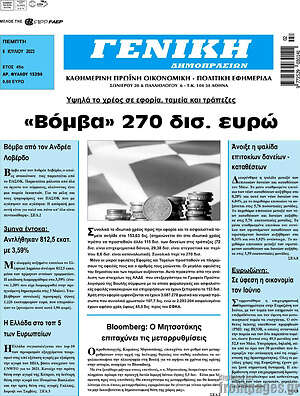 Πρωτοσέλιδο Γενική Δημοπρασιών