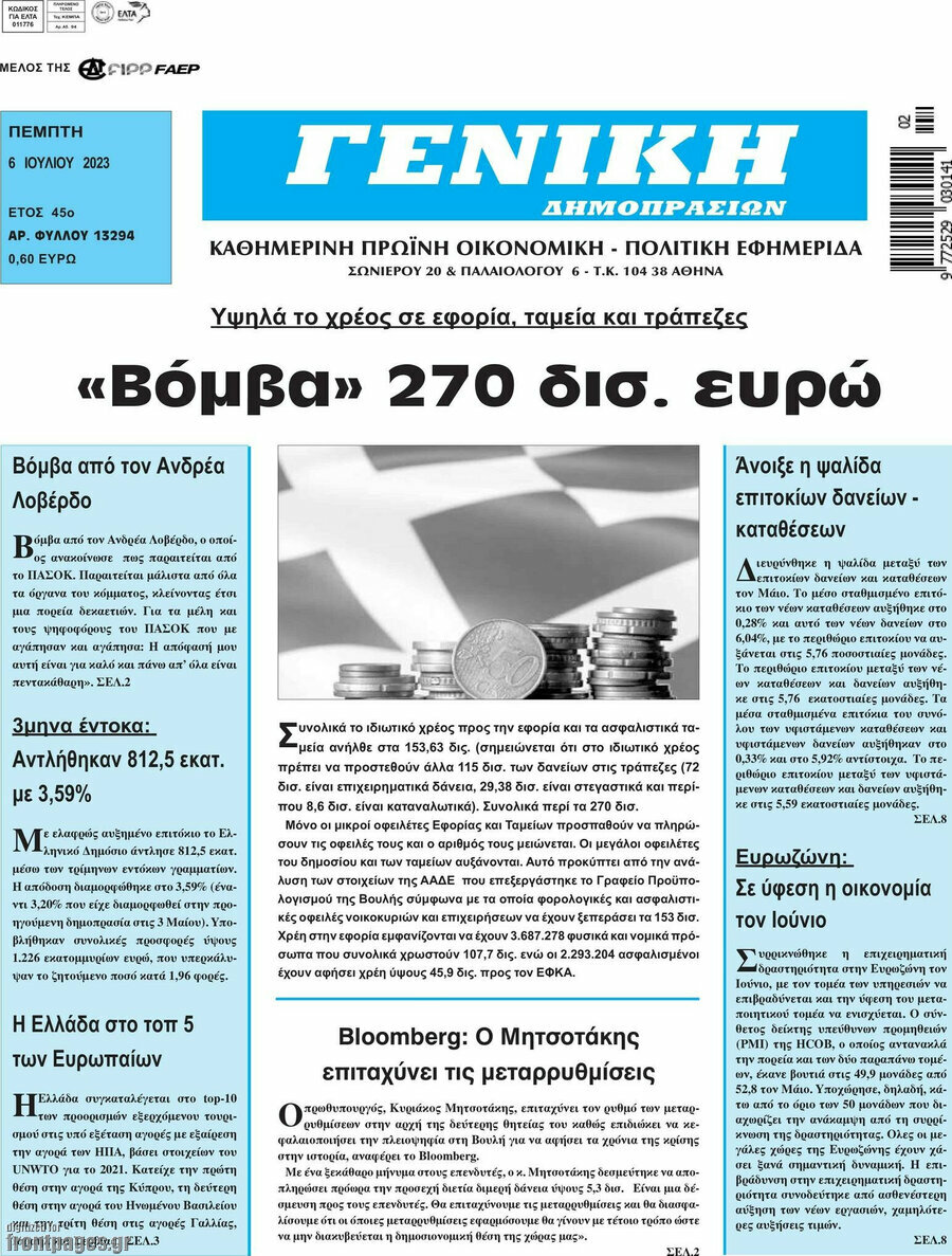 Γενική Δημοπρασιών