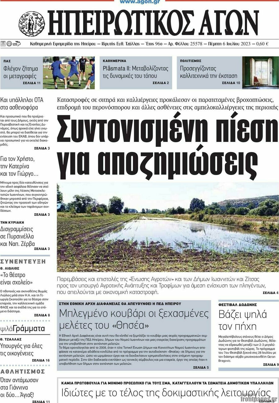 Ηπειρωτικός Αγών