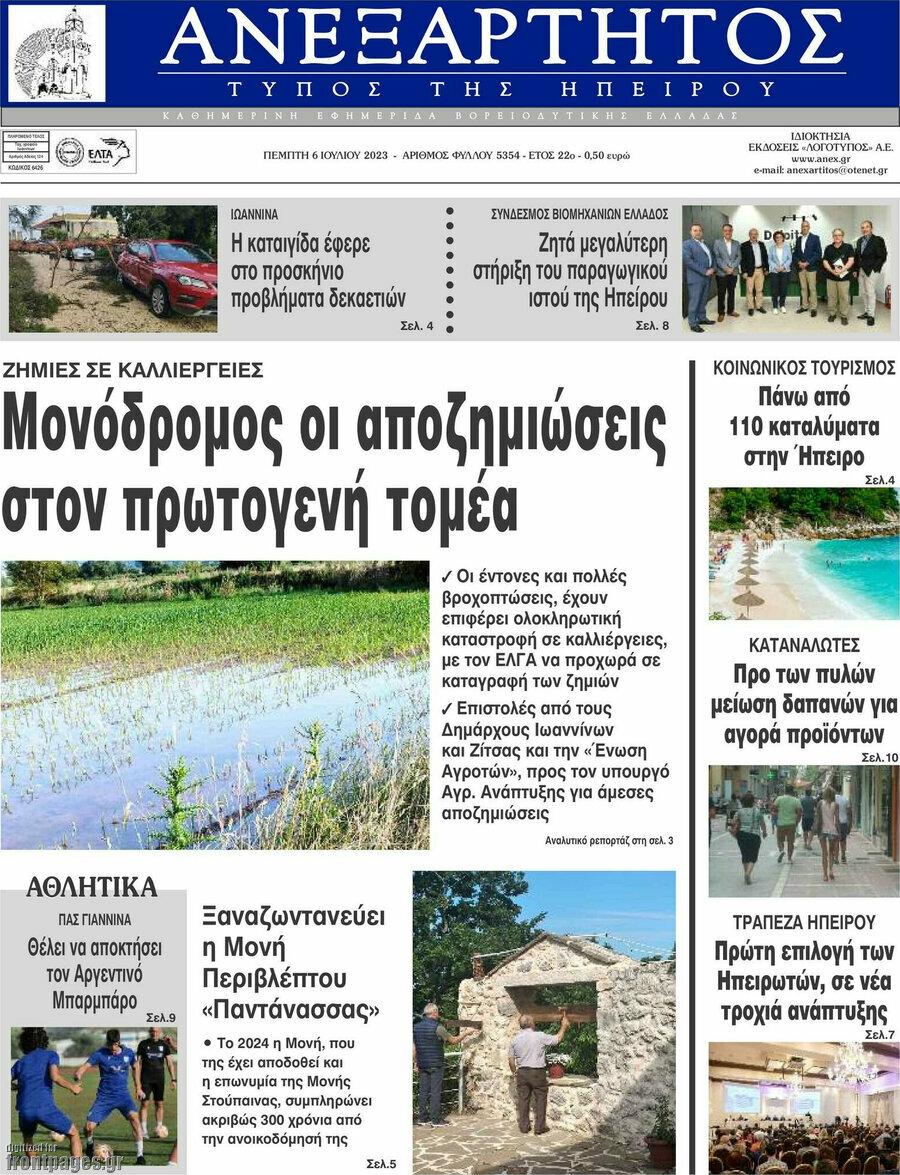 Ανεξάρτητος