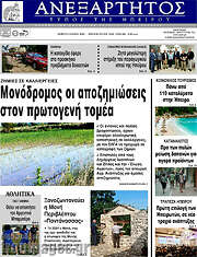 /Ανεξάρτητος