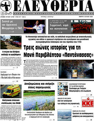 Πρωτοσέλιδο Ελευθερία