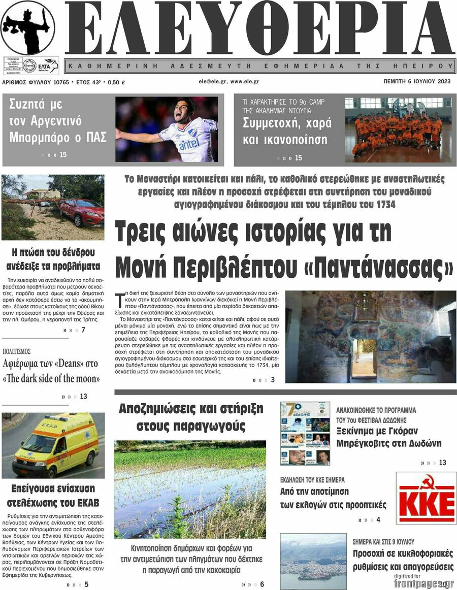 Ελευθερία