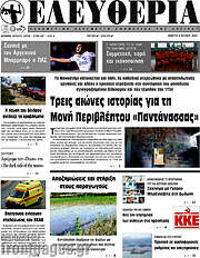 /Ελευθερία