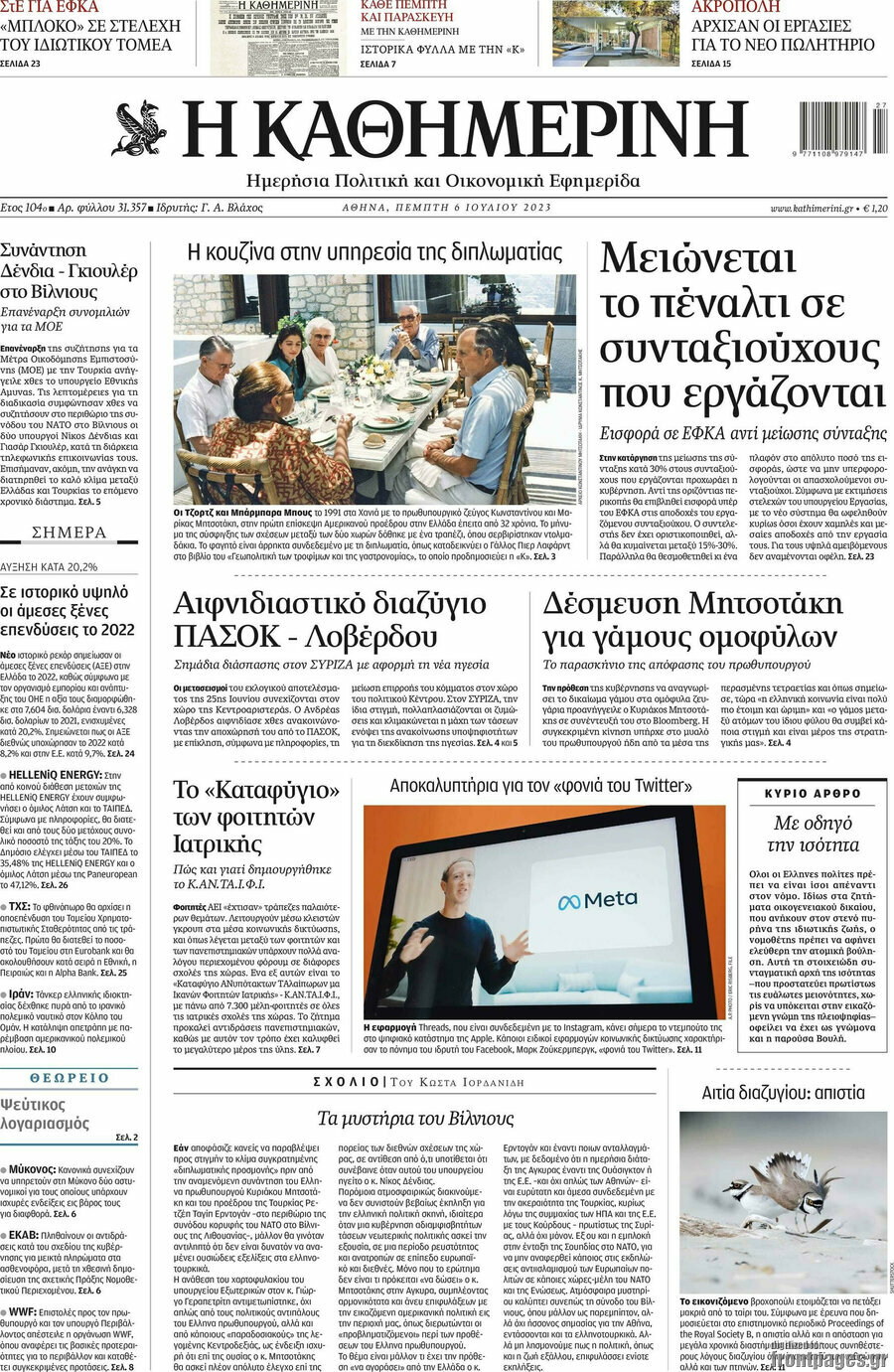 Η Καθημερινή