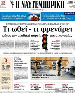 Η Ναυτεμπορική: Τι ωθεί - τι φρενάρει φέτος την ανοδική πορεία της οικονομίας