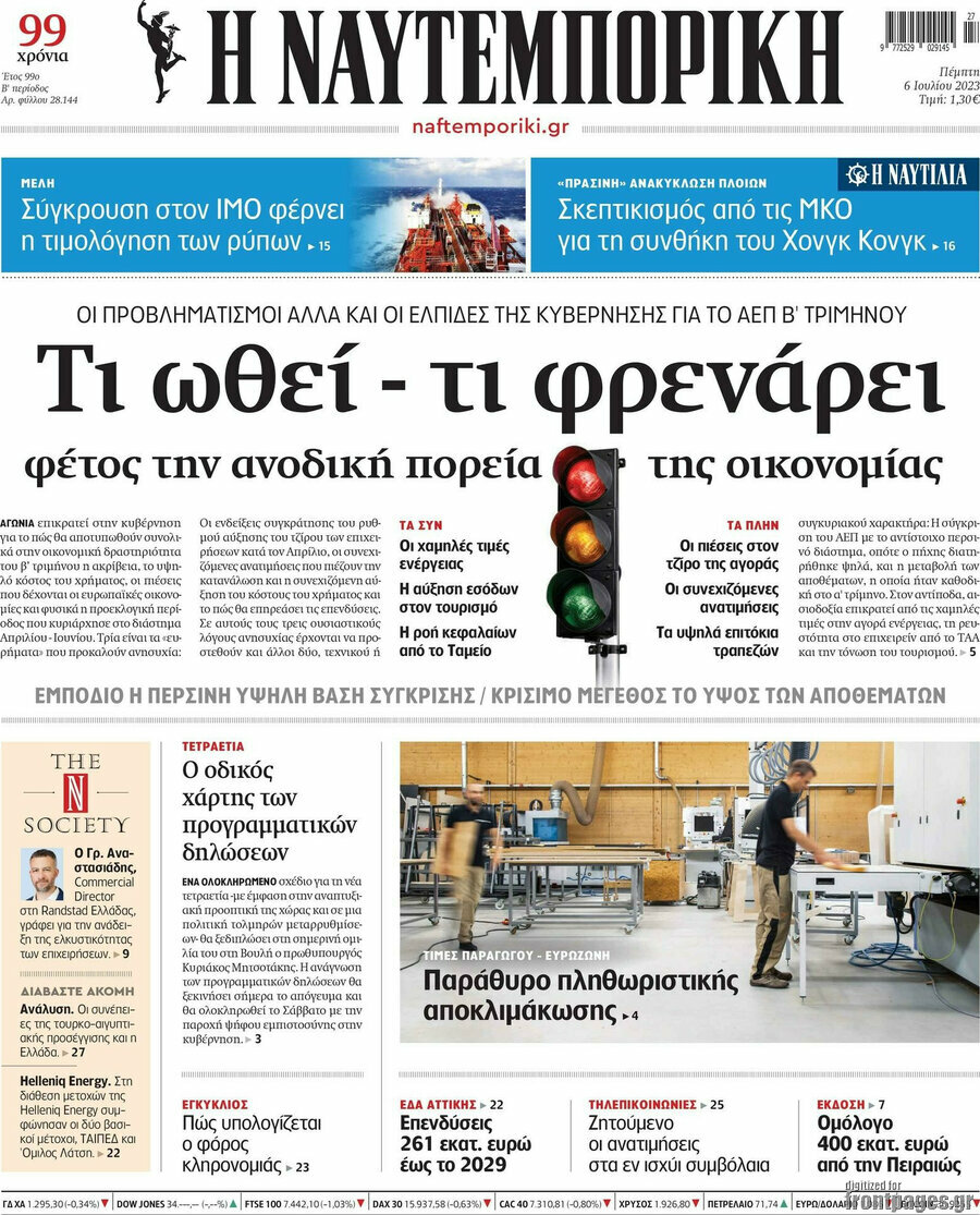 Η Ναυτεμπορική