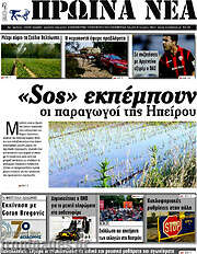 /Πρωινά νέα