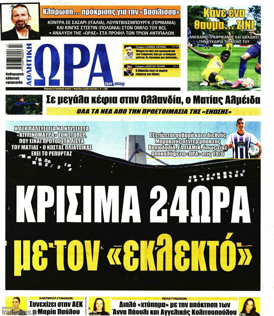 Η Ώρα των Σπορ