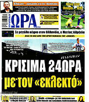 /Η Ώρα των Σπορ