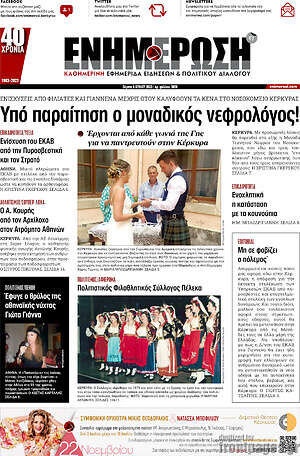 Πρωτοσέλιδο Ενημέρωση