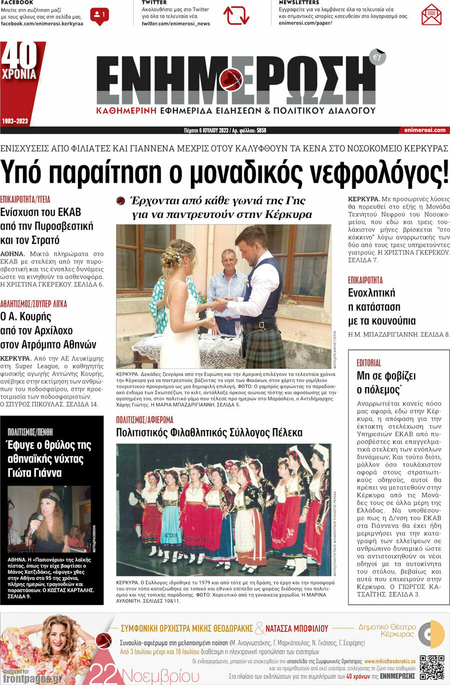 Ενημέρωση