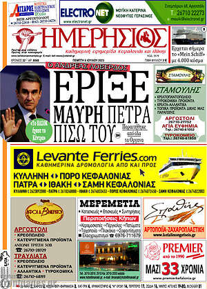 Πρωτοσέλιδο Ημερήσιος