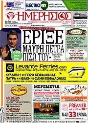 /Ημερήσιος