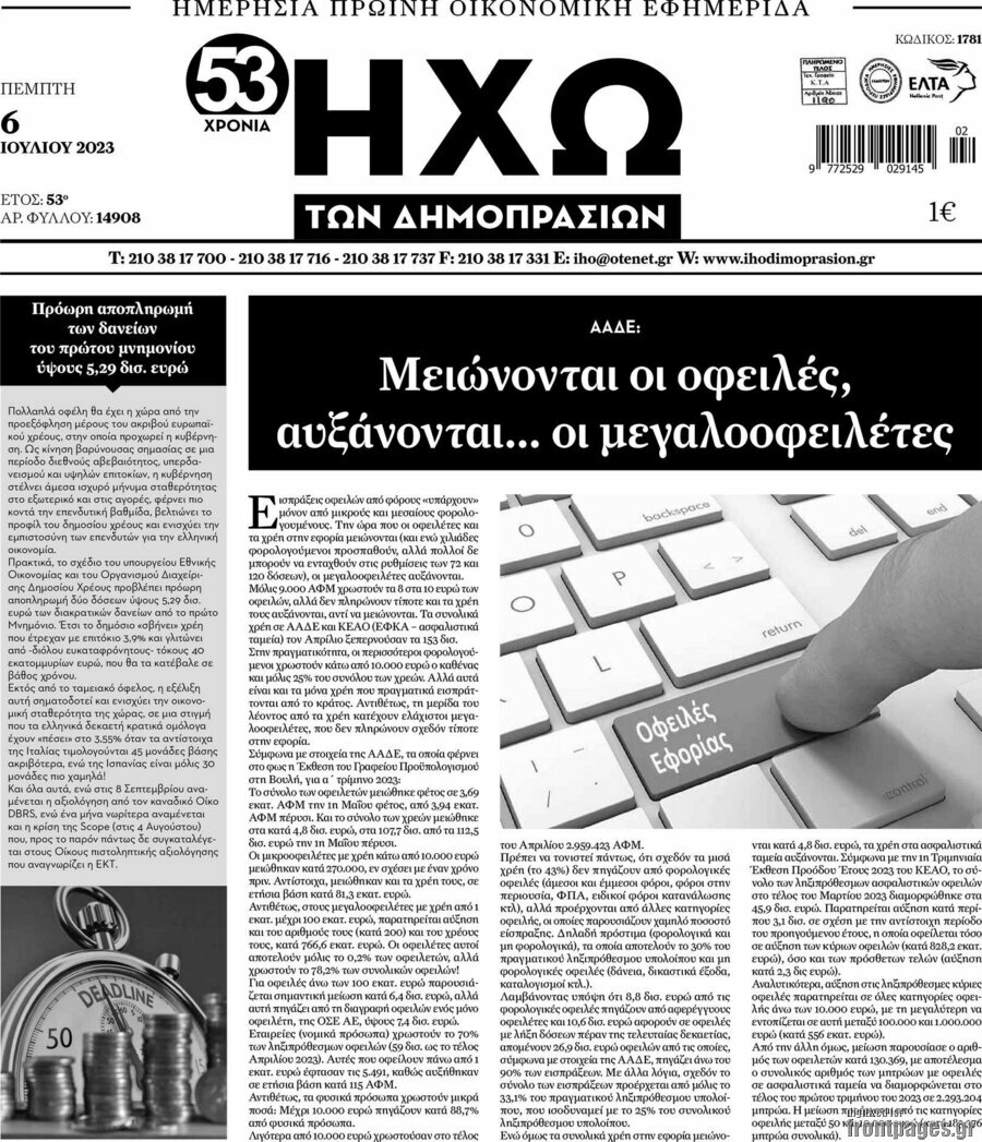 Ηχώ των Δημοπρασιών