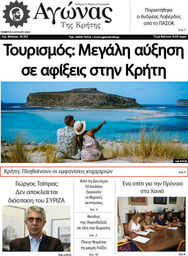 Αγώνας της Κρήτης