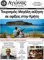 /Αγώνας της Κρήτης