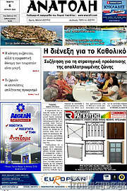 /Ανατολή