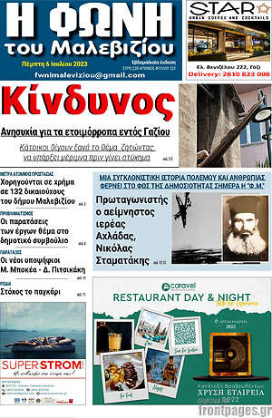 Πρωτοσέλιδο Φωνή του Μαλεβιζίου