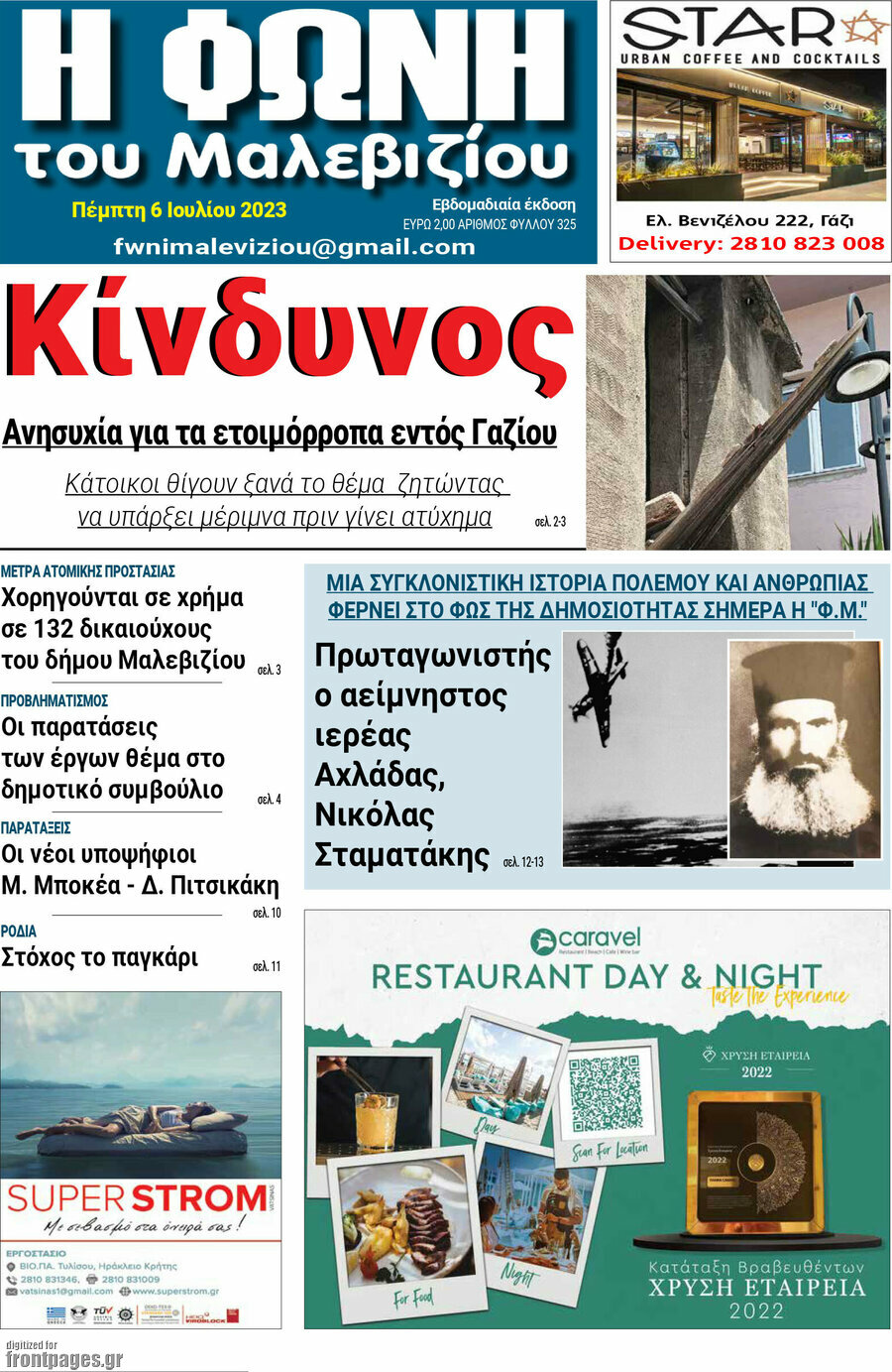 Φωνή του Μαλεβιζίου