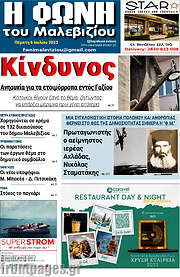 /Φωνή του Μαλεβιζίου