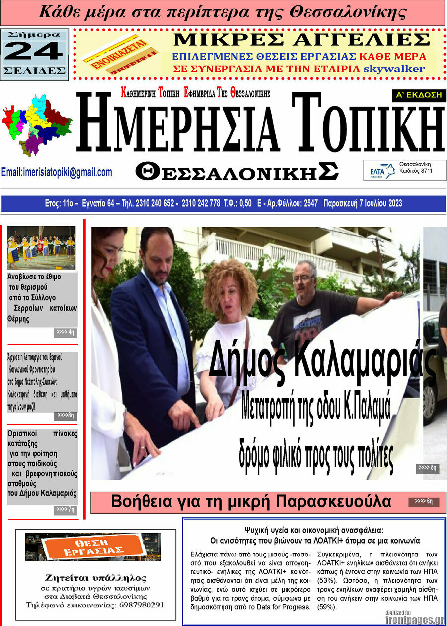 Ημερήσια Τοπική