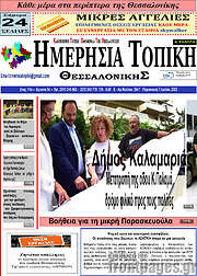 /Ημερήσια Τοπική