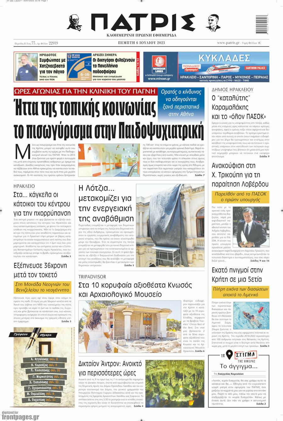 Πατρίς