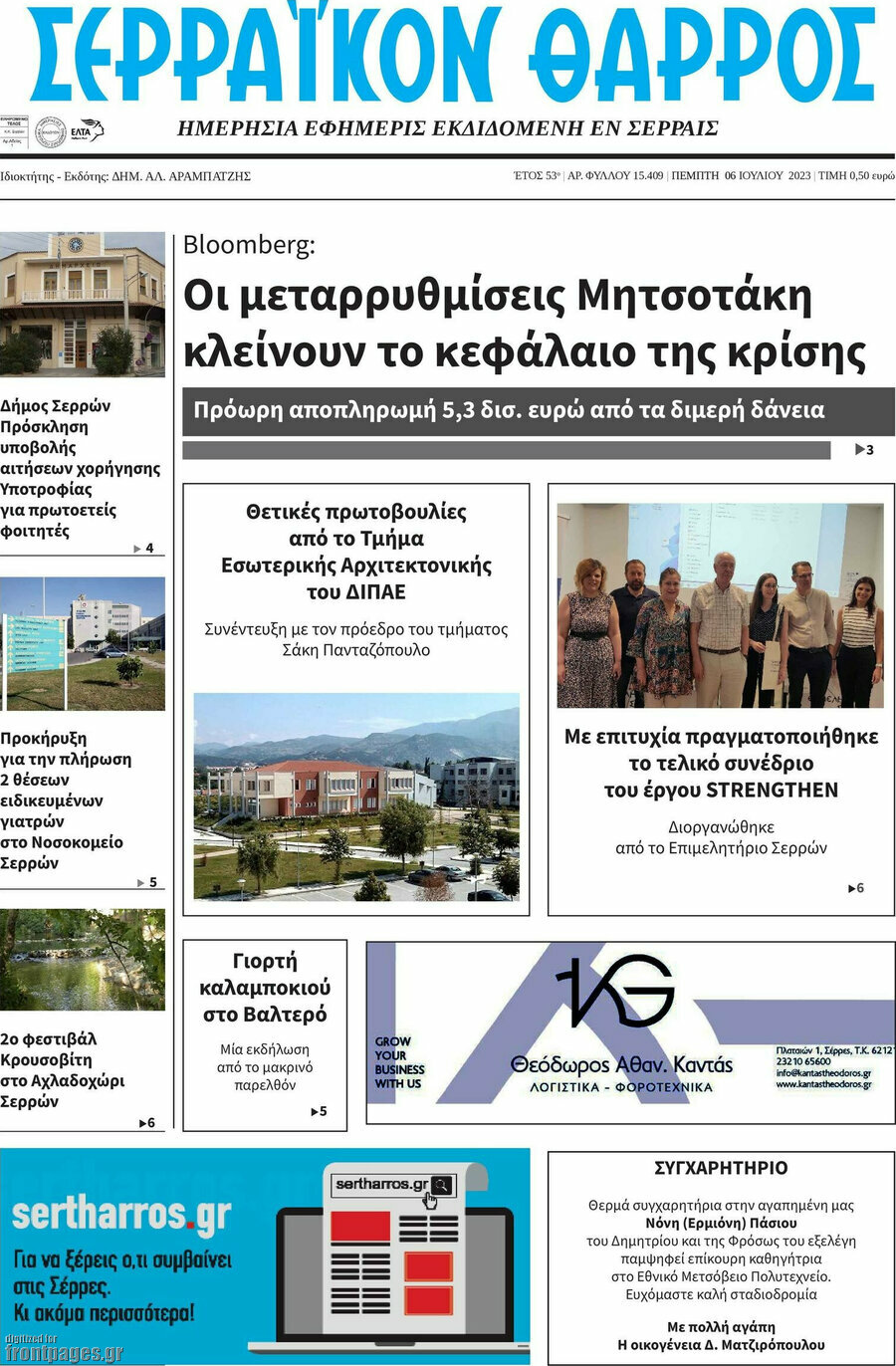 Σερραϊκόν Θάρρος