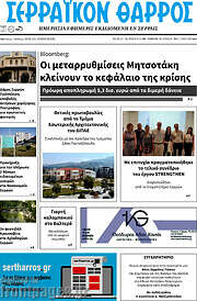 /Σερραϊκόν Θάρρος