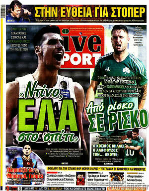 Πρωτοσέλιδο εφημερίδας Live Sport - protoselida