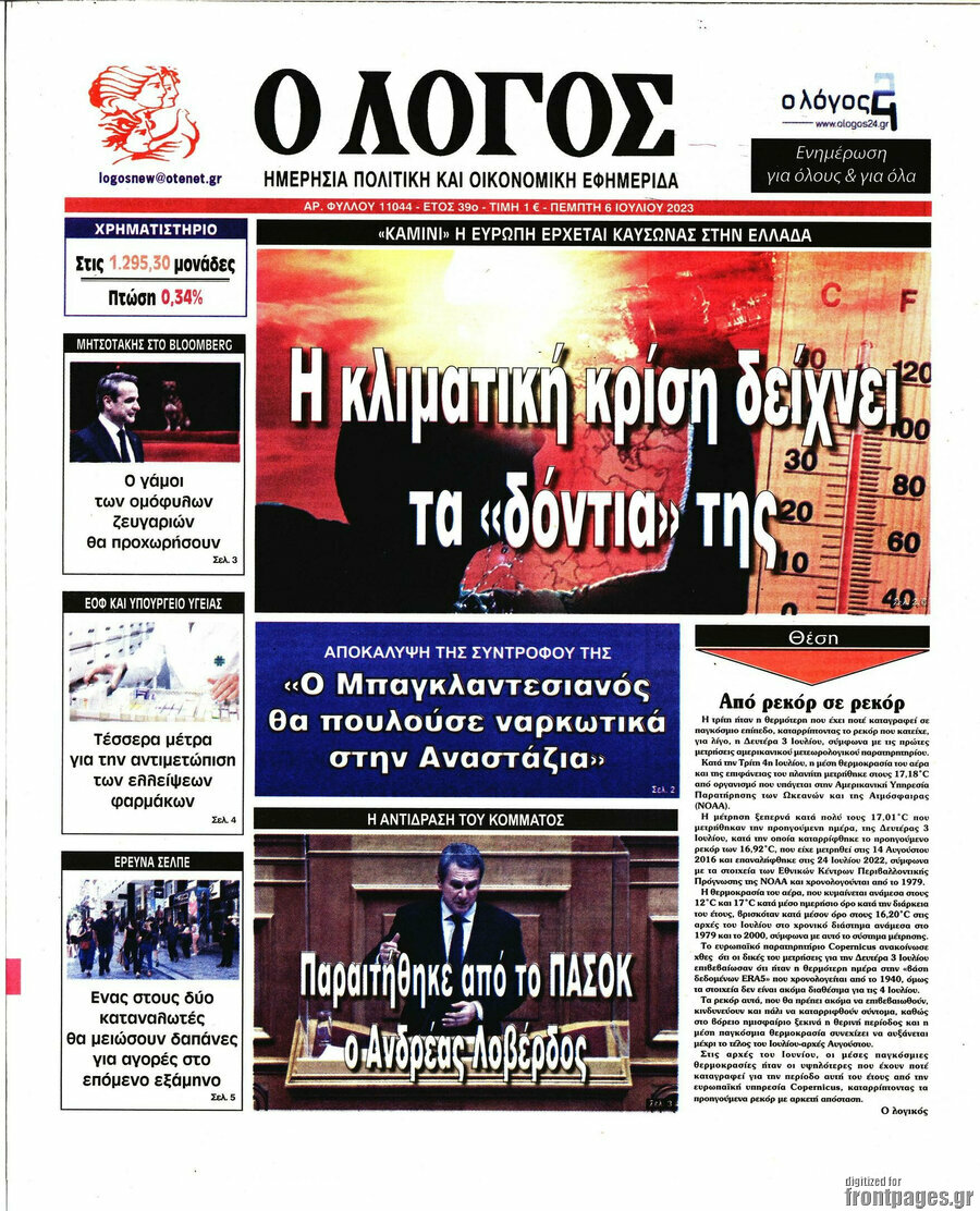 Ο Λόγος